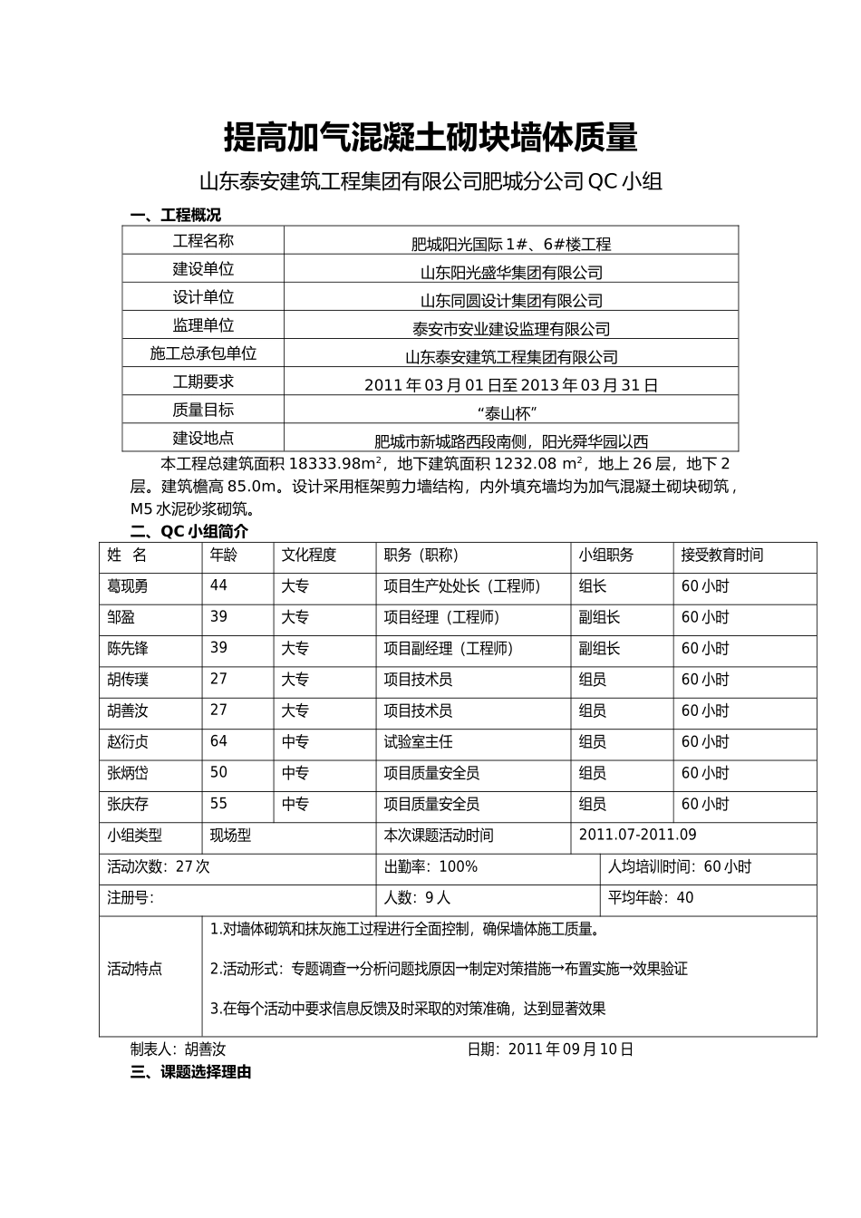 QC活动成果报告书(DOC23页)_第2页