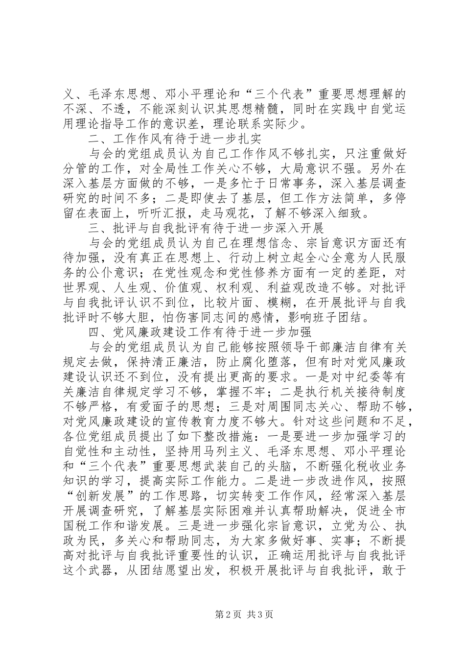 市国家税务局党组情况的总结报告_第2页