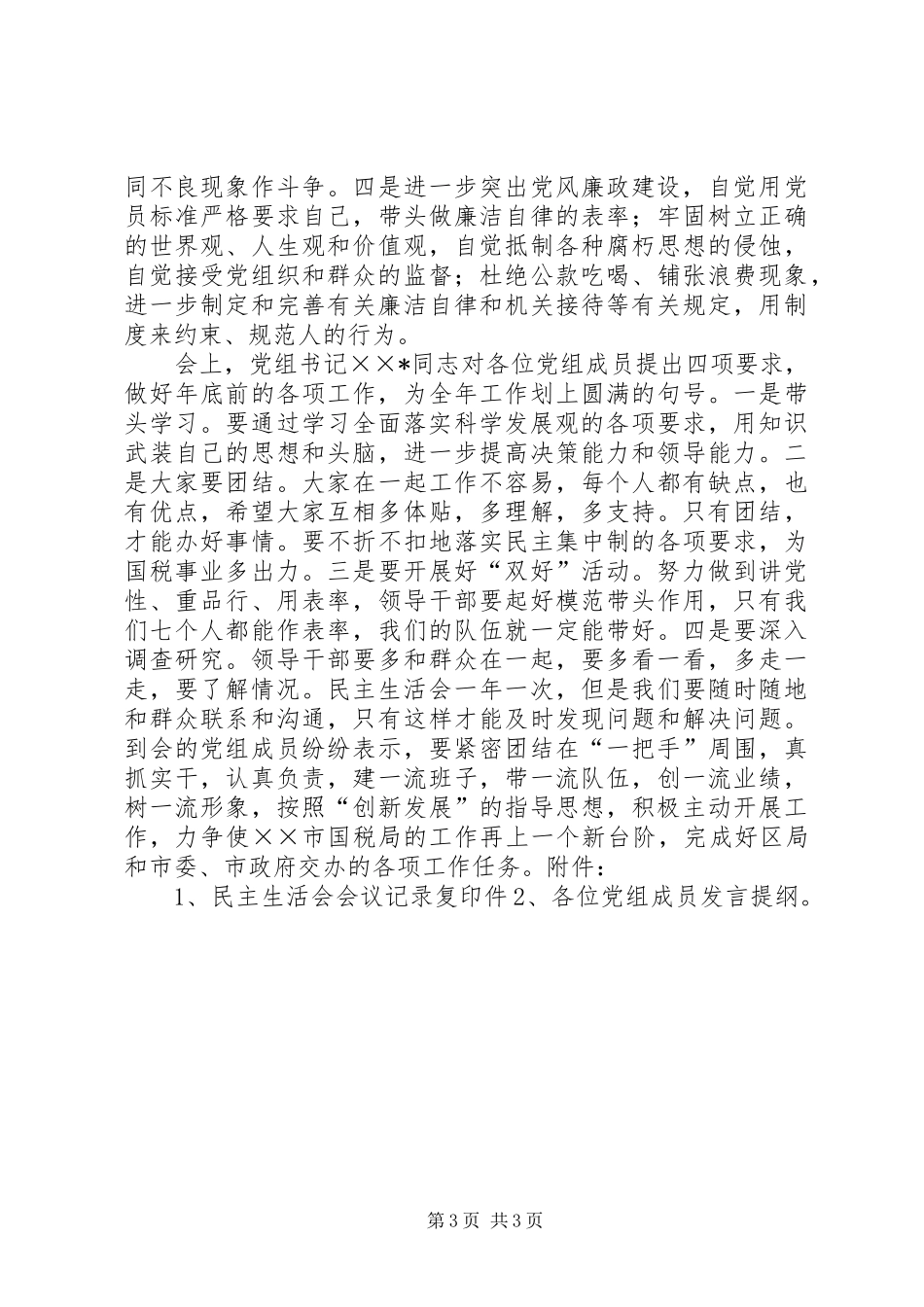 市国家税务局党组情况的总结报告_第3页