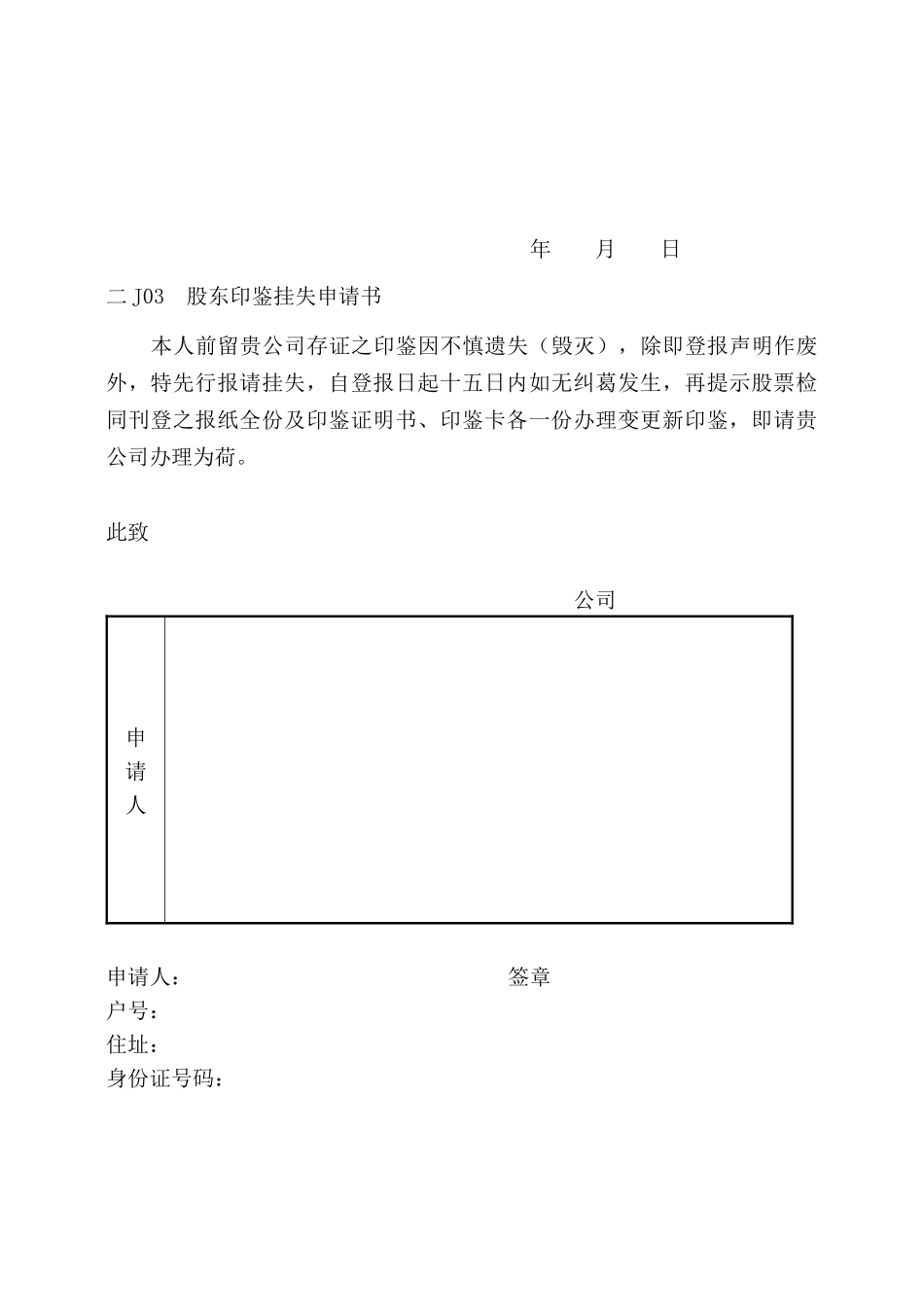 会计、财务管理--股权管理纵表格_第3页