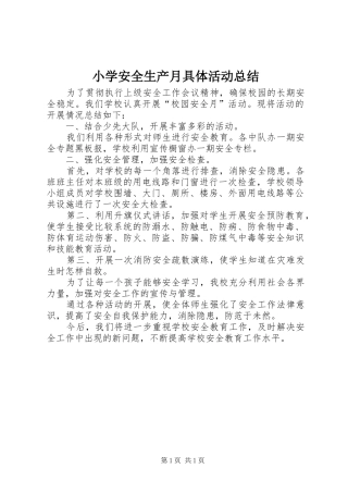 小学安全生产月具体活动总结