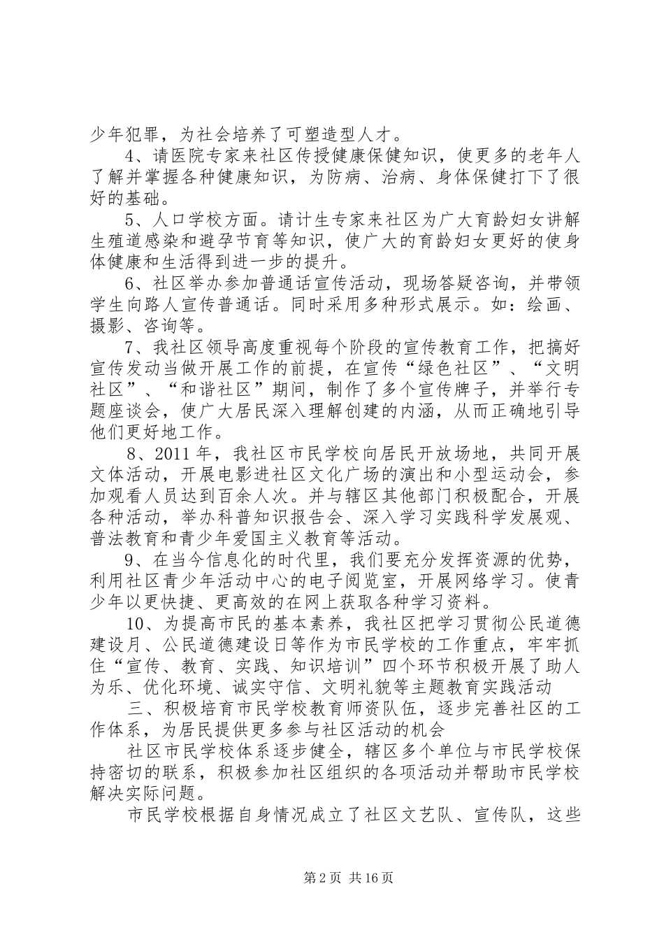 学校工作总结[最终版]_第2页