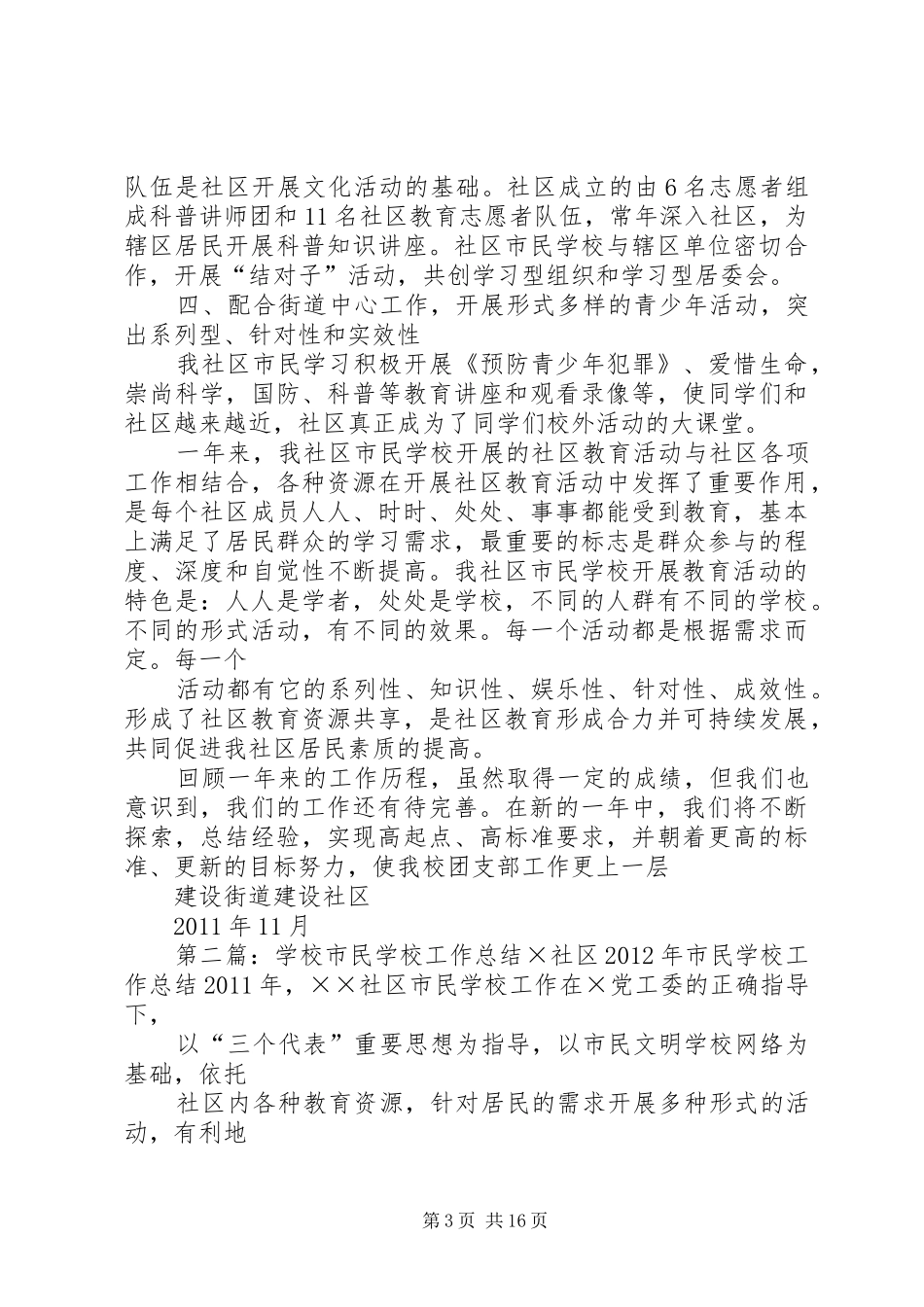 学校工作总结[最终版]_第3页