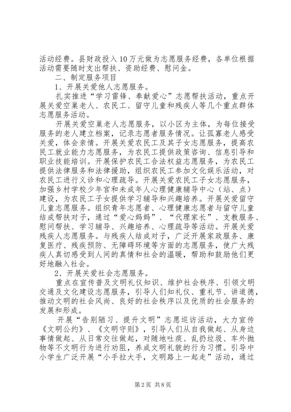 县XX年志愿服务工作总结_第2页
