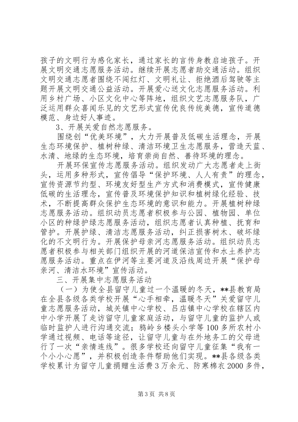 县XX年志愿服务工作总结_第3页