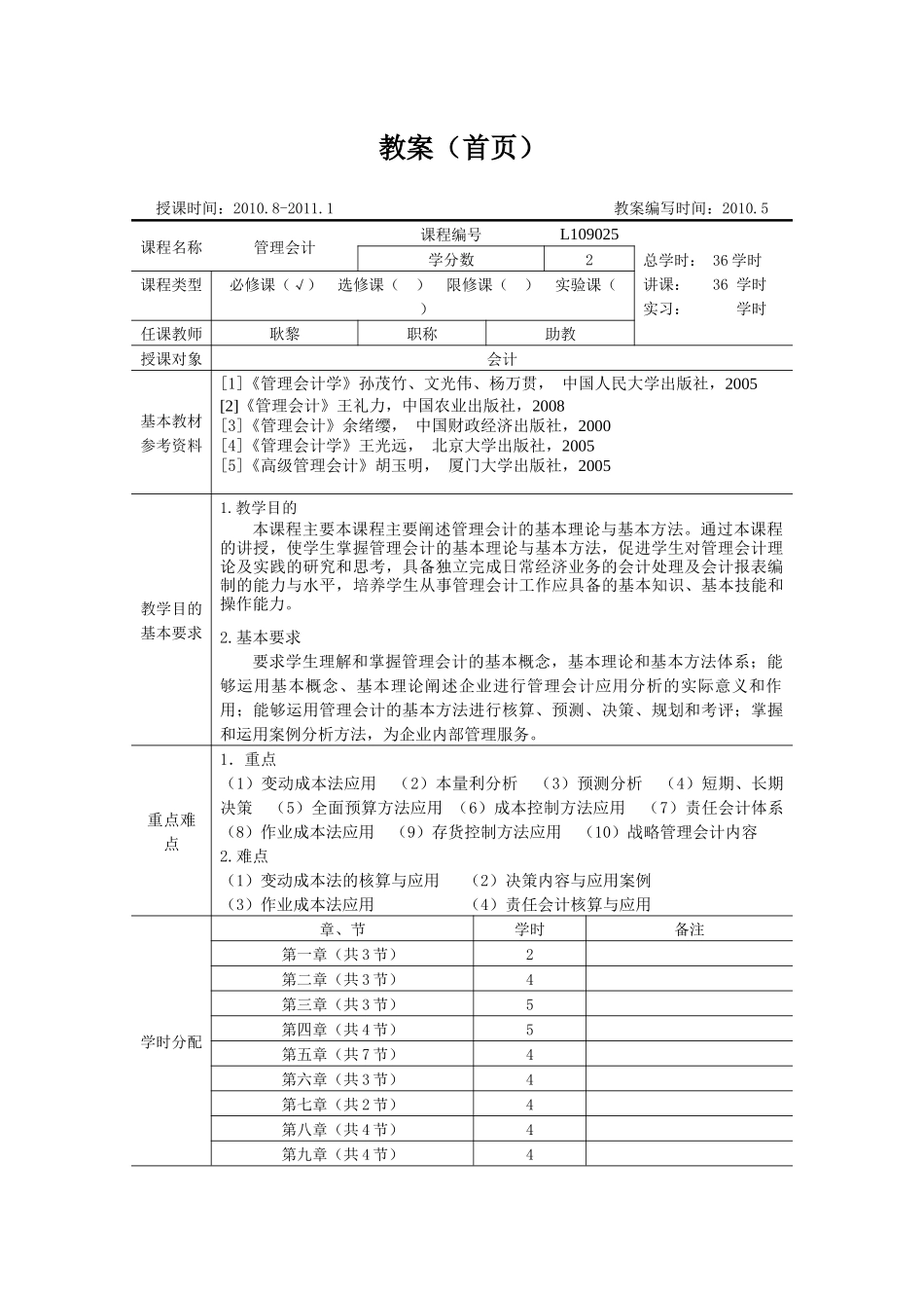 管理会计教案_第3页