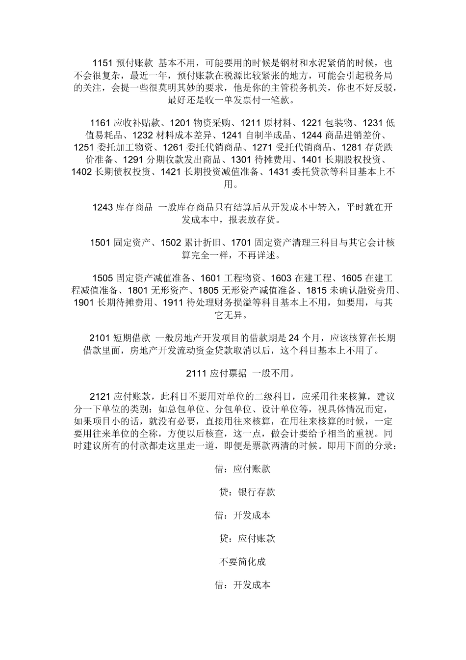 房地产会计核算_第2页