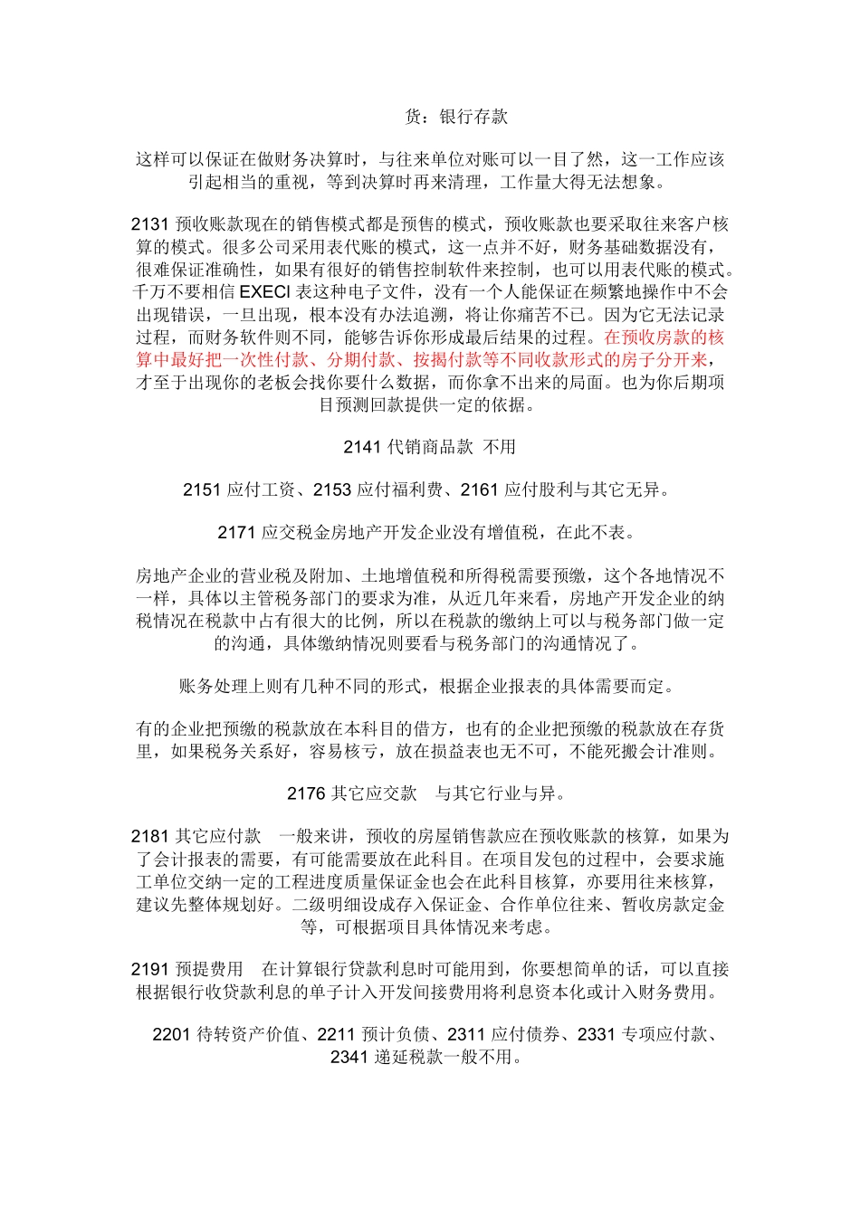 房地产会计核算_第3页