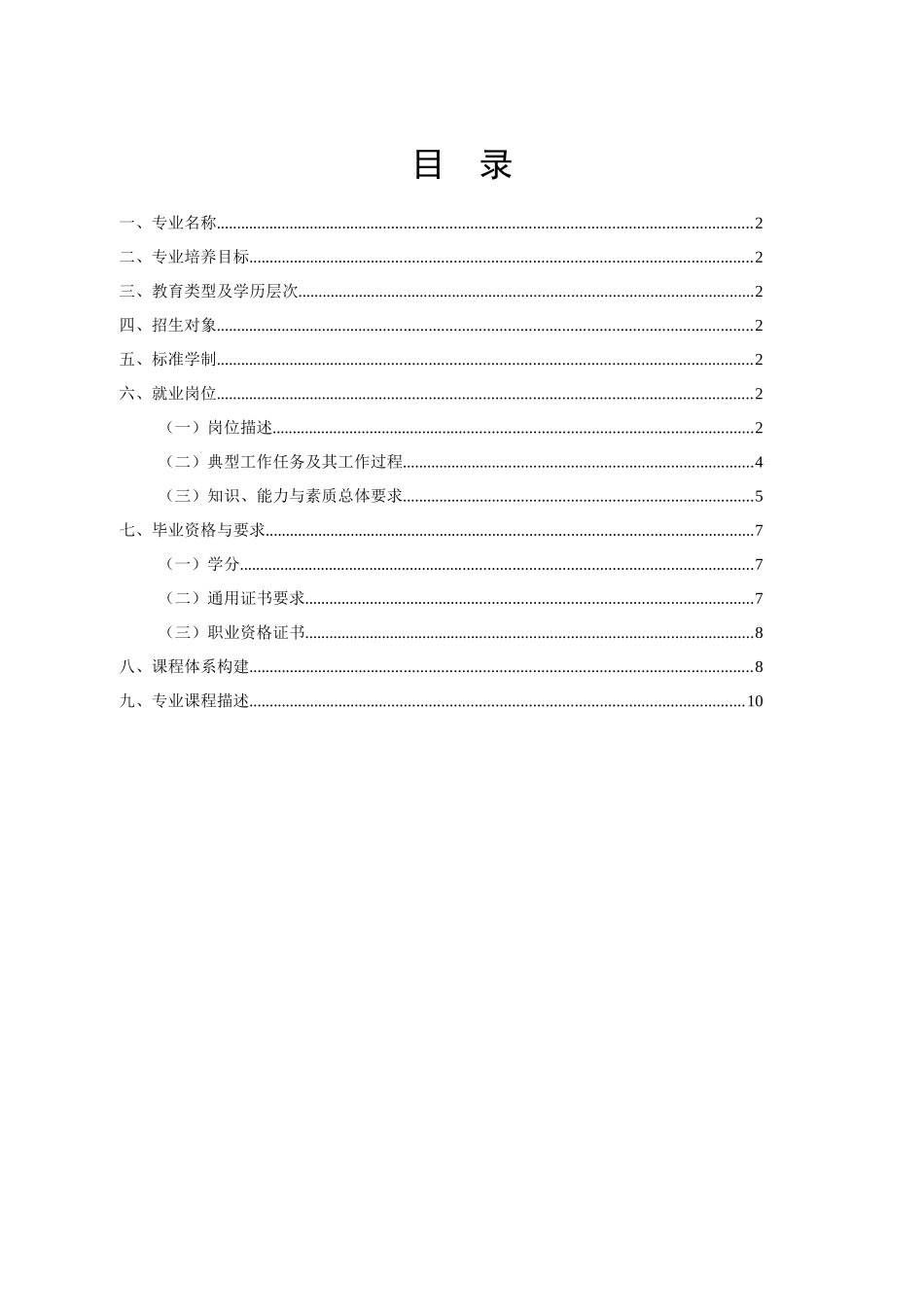 XXXX级会计电算化人才培养方案_第2页