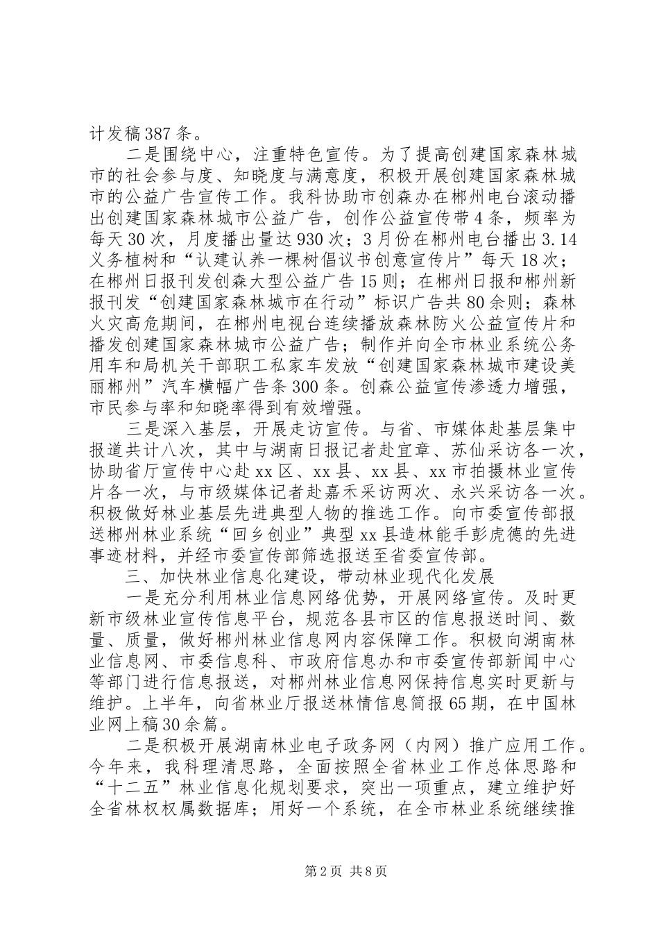 市林业局上半年宣传信息工作总结_第2页