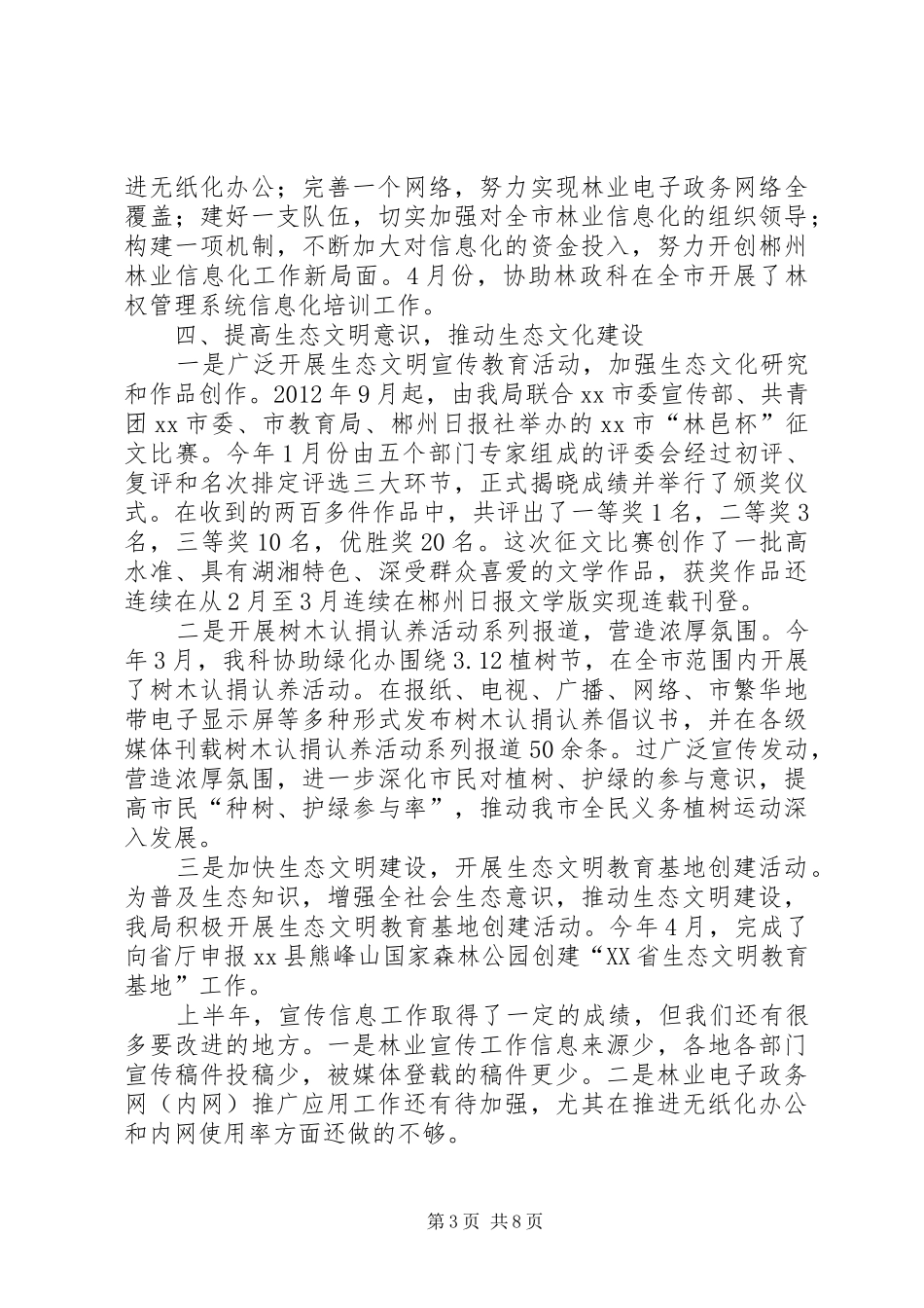 市林业局上半年宣传信息工作总结_第3页