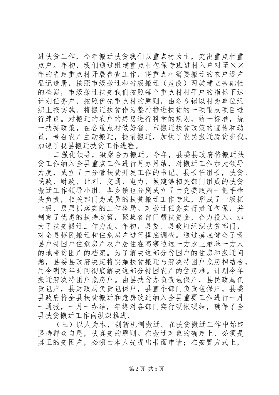 县年扶贫搬迁工作总结_第2页
