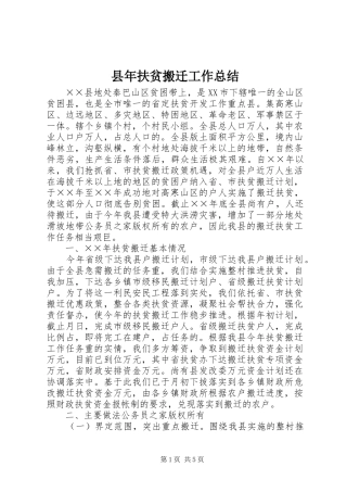 县年扶贫搬迁工作总结