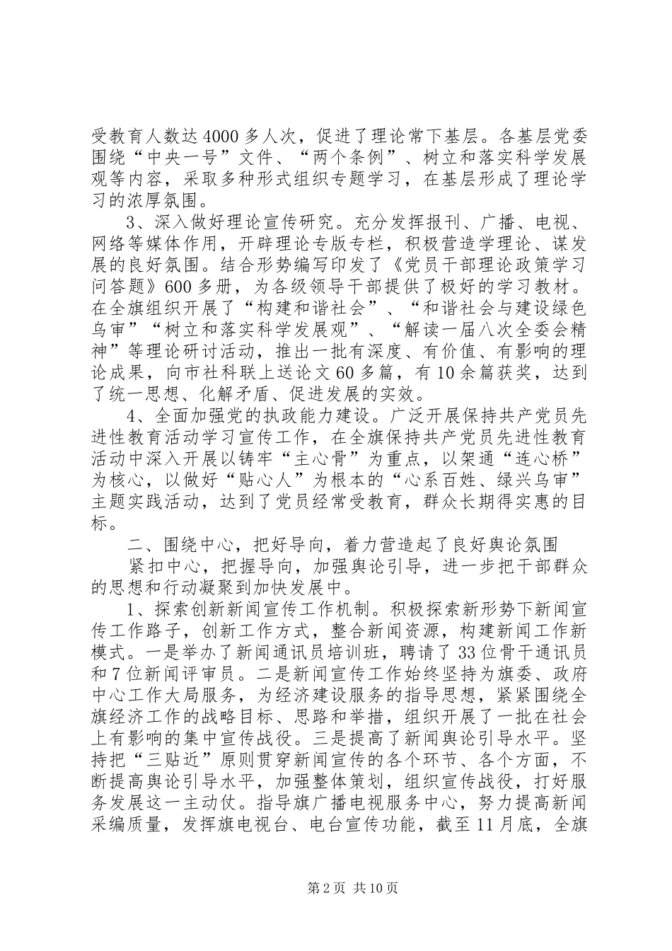 宣传部关于年度宣传思想工作总结_第2页