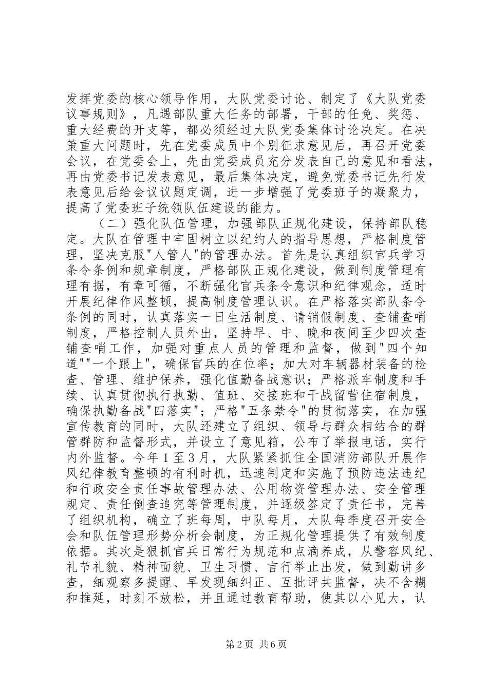 我县消防大队工作总结_第2页