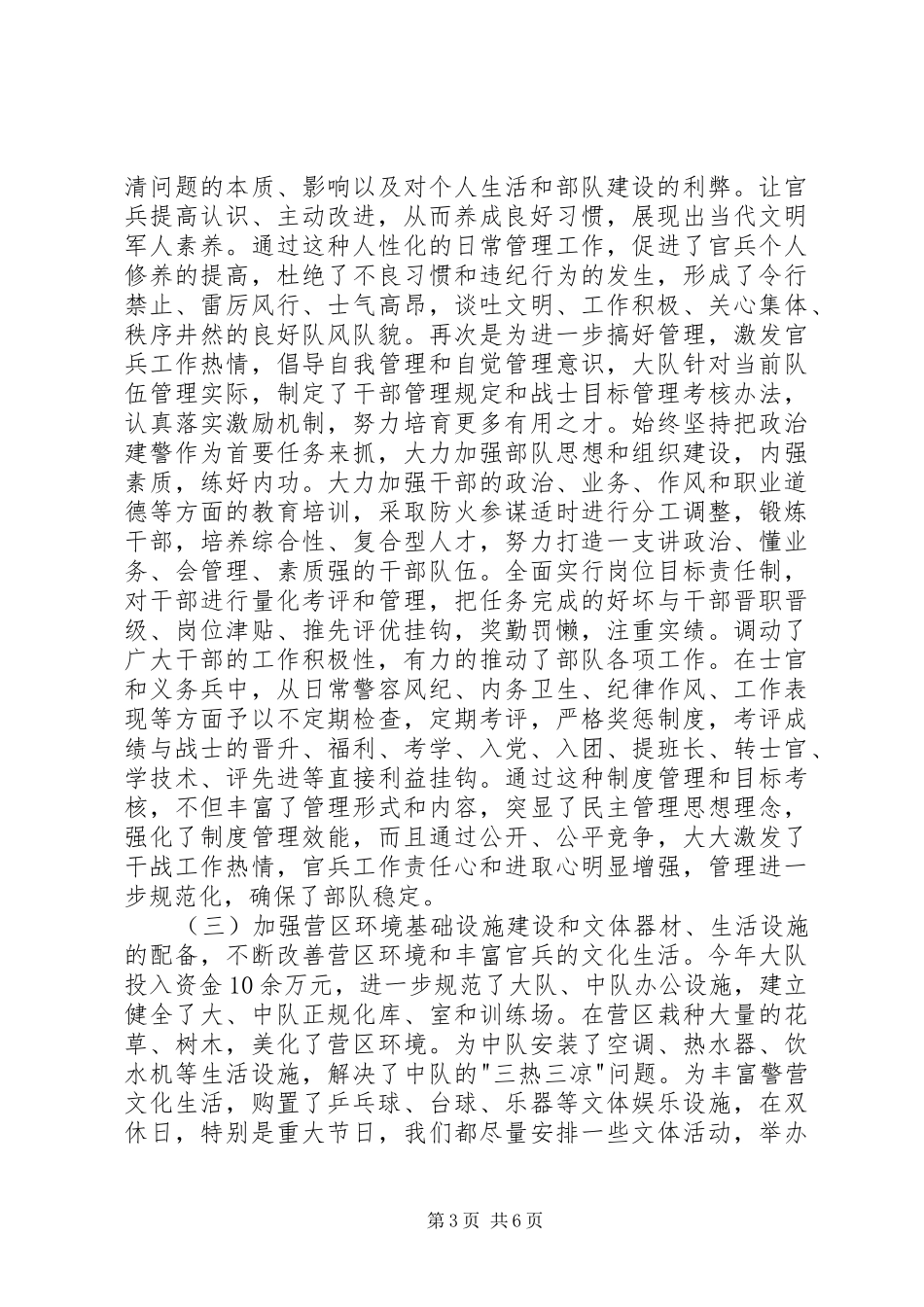 我县消防大队工作总结_第3页