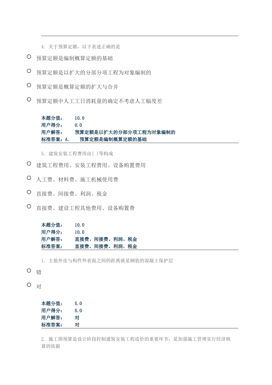 工程概预算概述_第2页