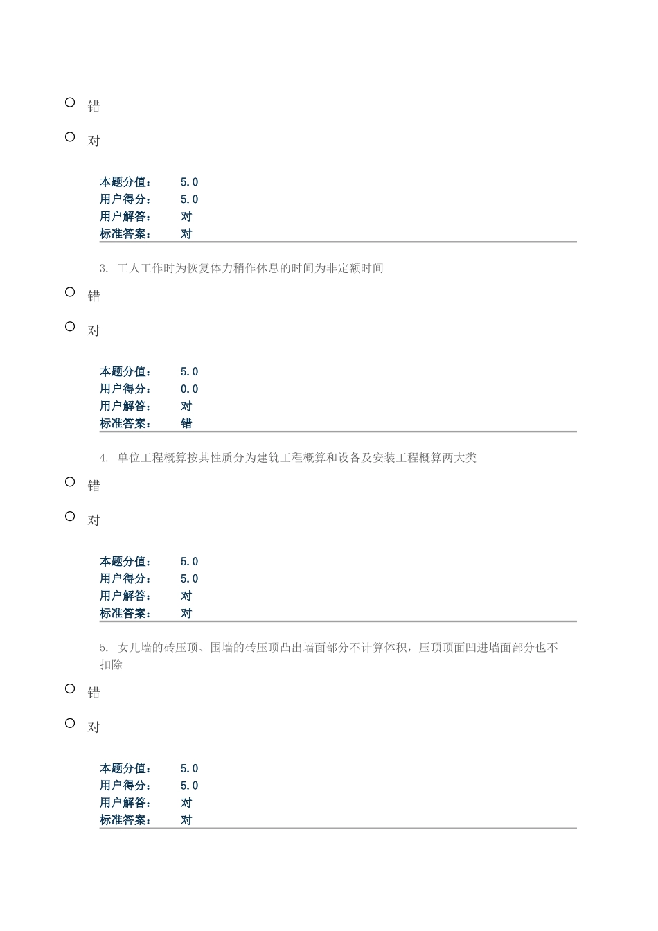 工程概预算概述_第3页