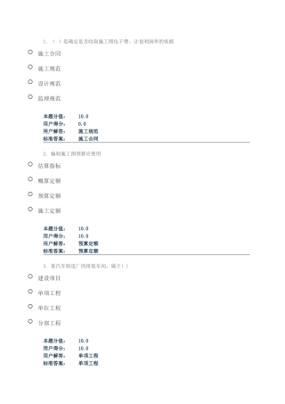 工程概预算概述