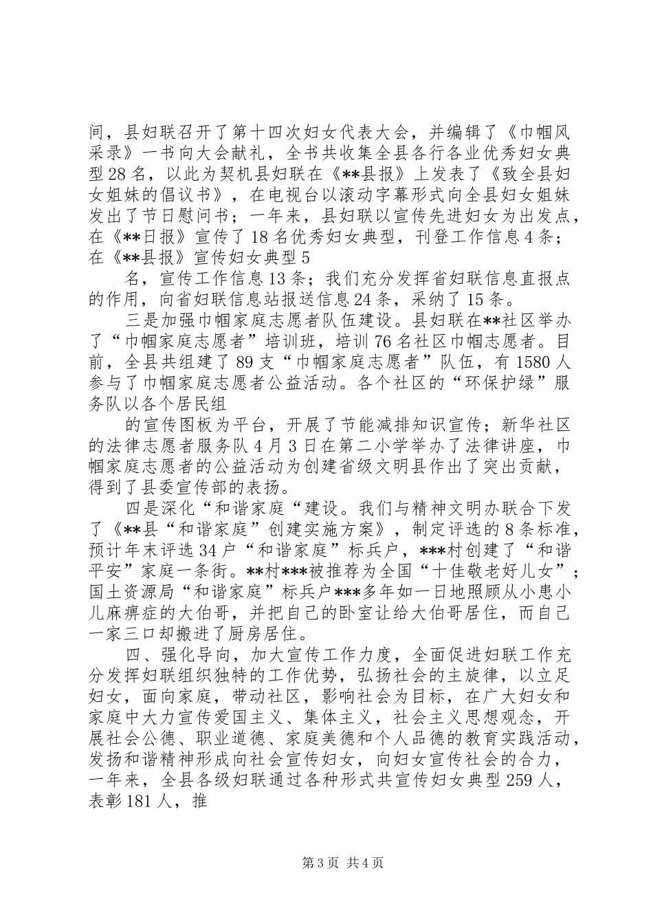 县妇联组宣工作总结_第3页