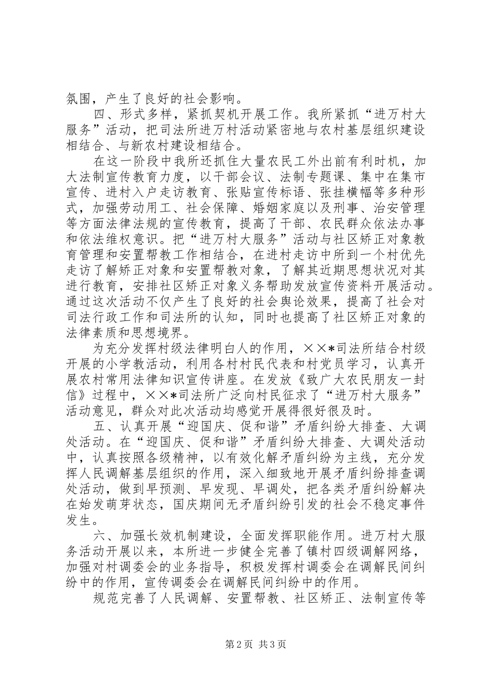 司法所进万村大服务工作总结_第2页