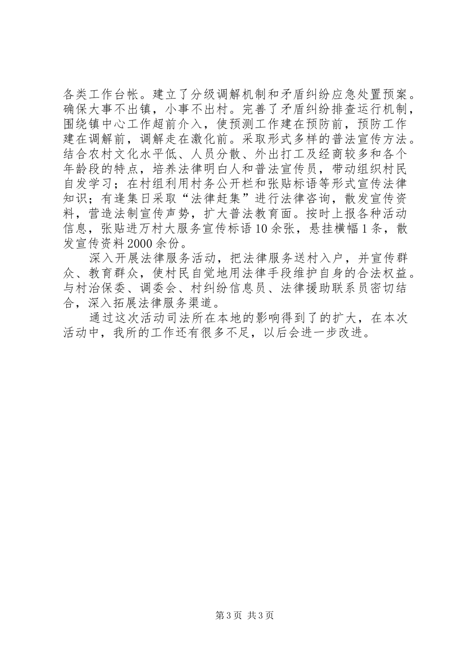 司法所进万村大服务工作总结_第3页