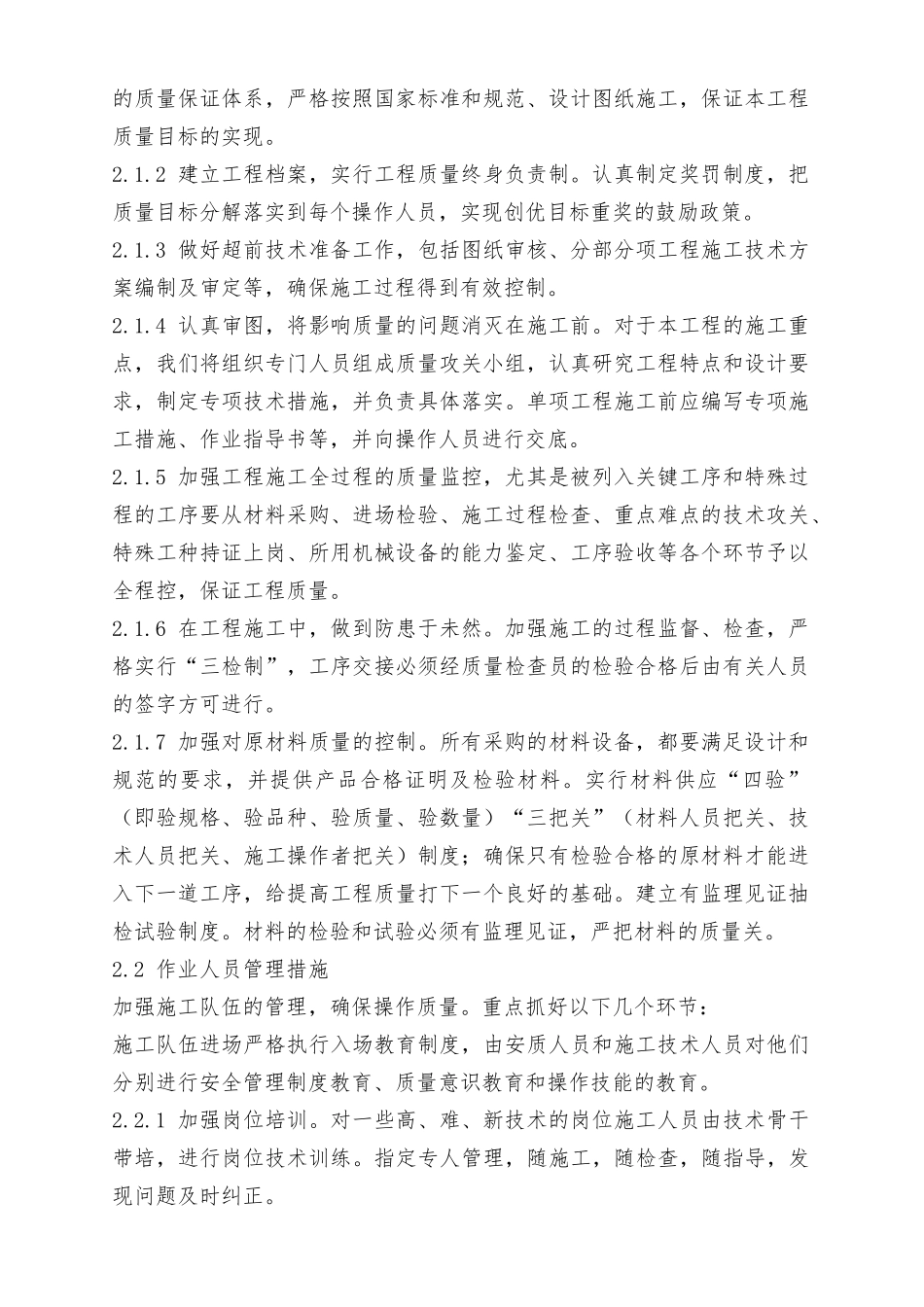 工程质量目标及保证措施培训资料_第3页