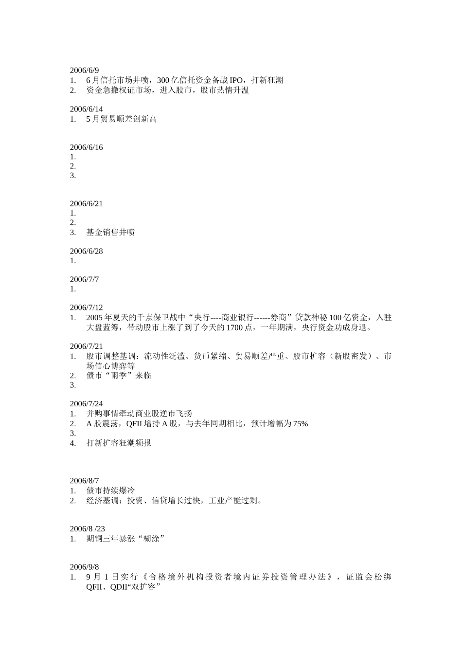 各行业的投资者日记选集_第3页
