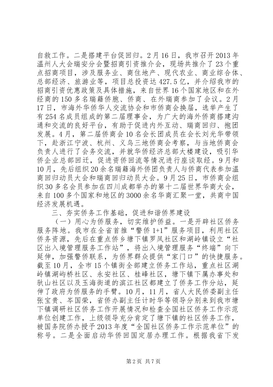 市侨办工作总结报告_第2页