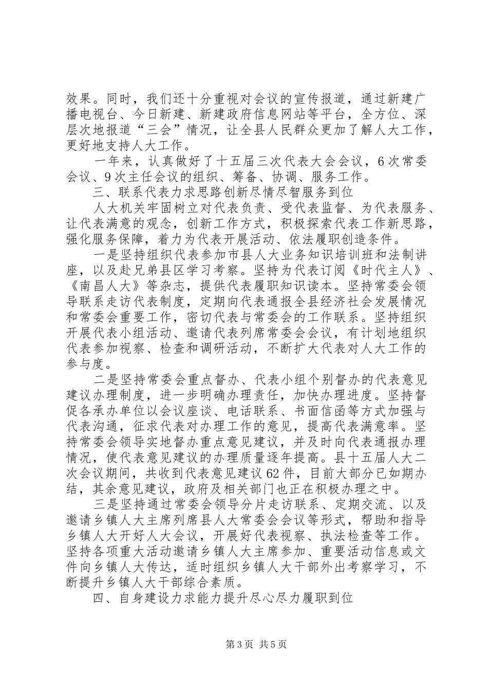 县人大常委会工作总结报告_第3页