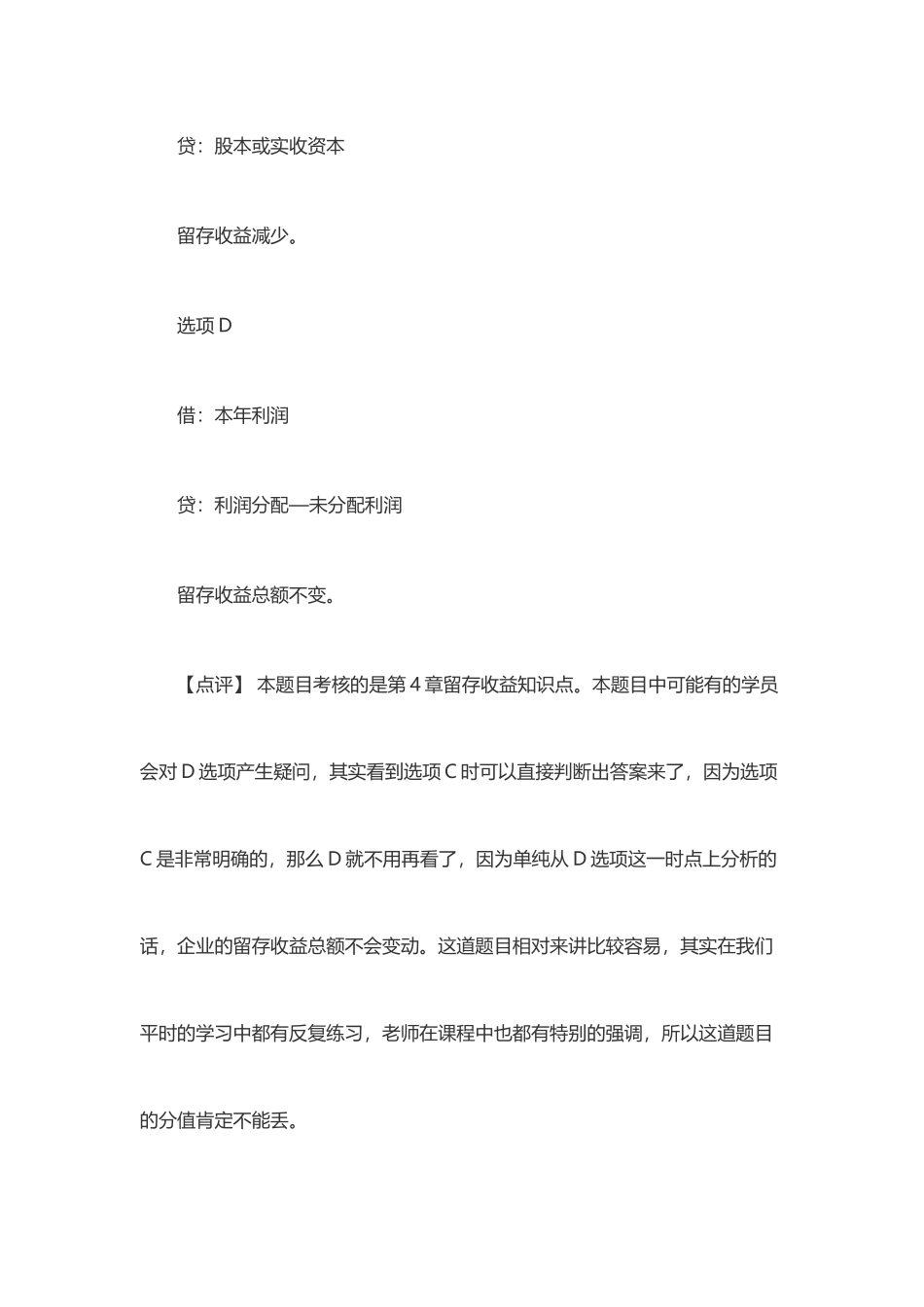 《初级会计实务》年度真题与答案( 55页)_第3页