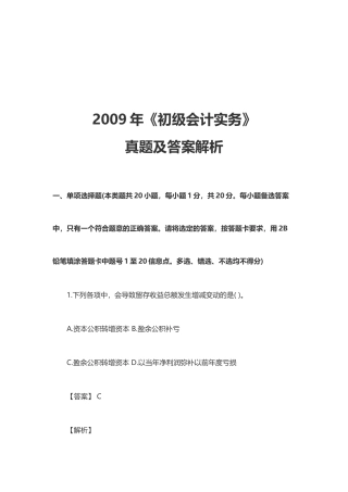 《初级会计实务》年度真题与答案( 55页)