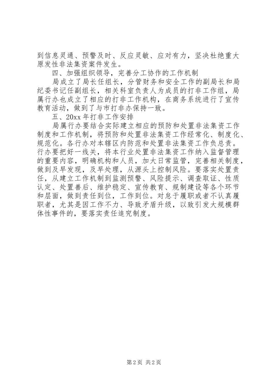 市商务局打非年终工作总结范文_第2页