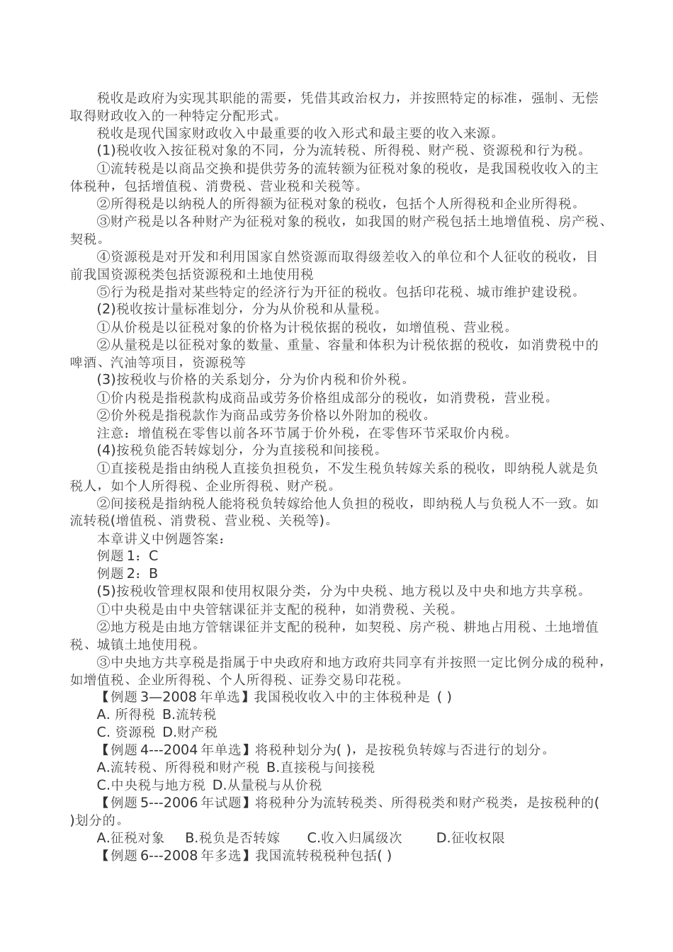 第十二章 财政收入概述_第2页