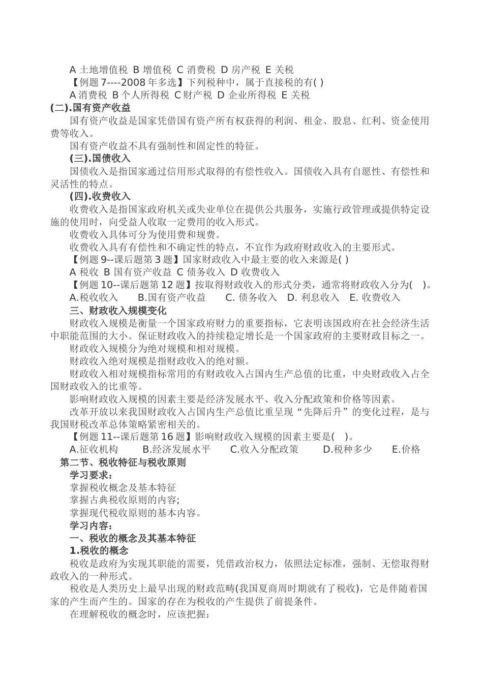 第十二章 财政收入概述_第3页