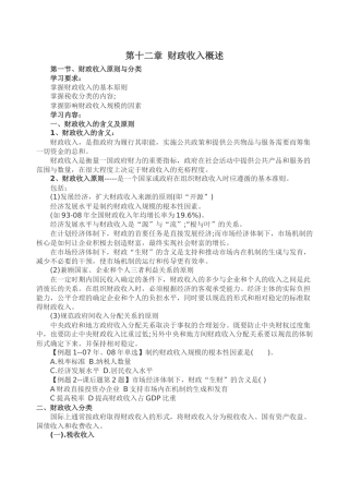 第十二章 财政收入概述