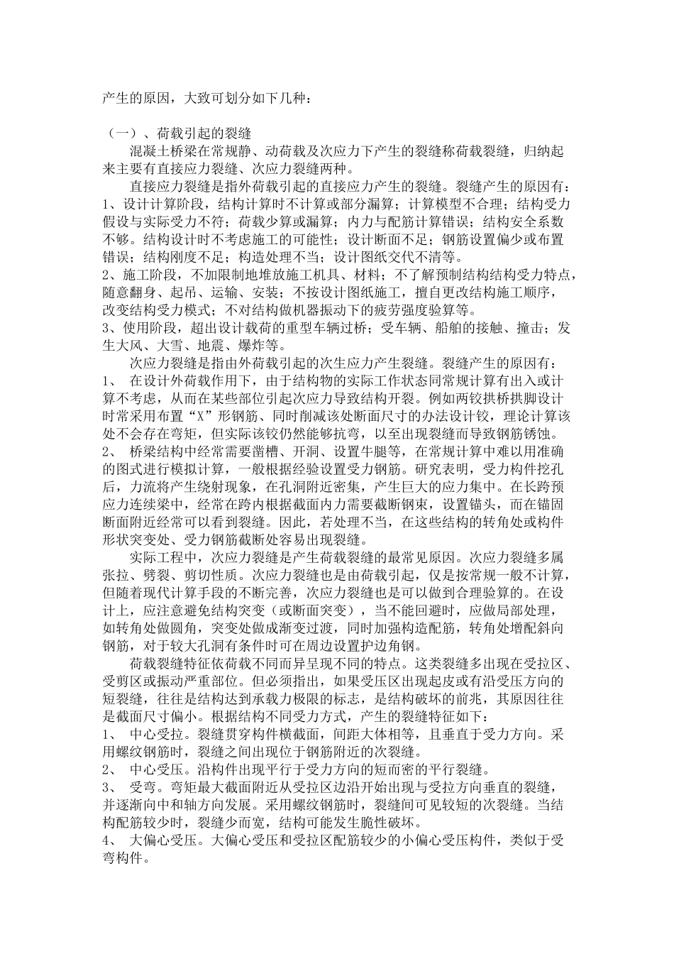 大体积混凝土质量及控制裂缝方案_第2页