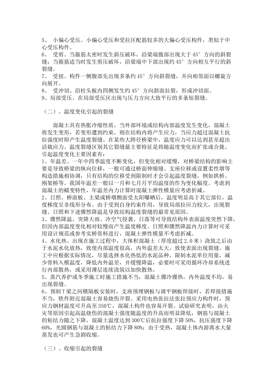 大体积混凝土质量及控制裂缝方案_第3页