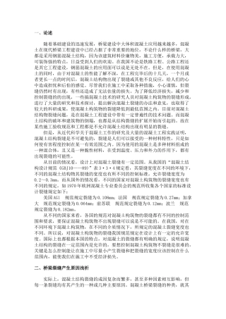 大体积混凝土质量及控制裂缝方案