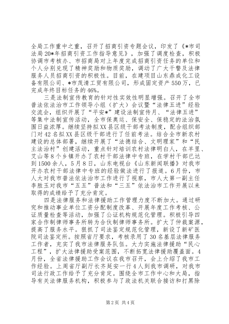 市司法局政府信息上半年工作总结_第2页