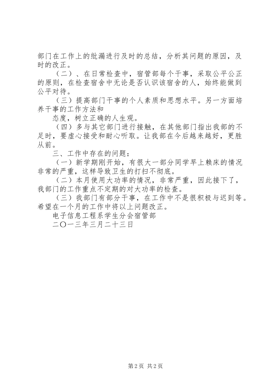 宿管部三月工作总结_第2页