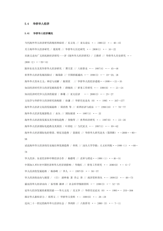 华侨华人经济