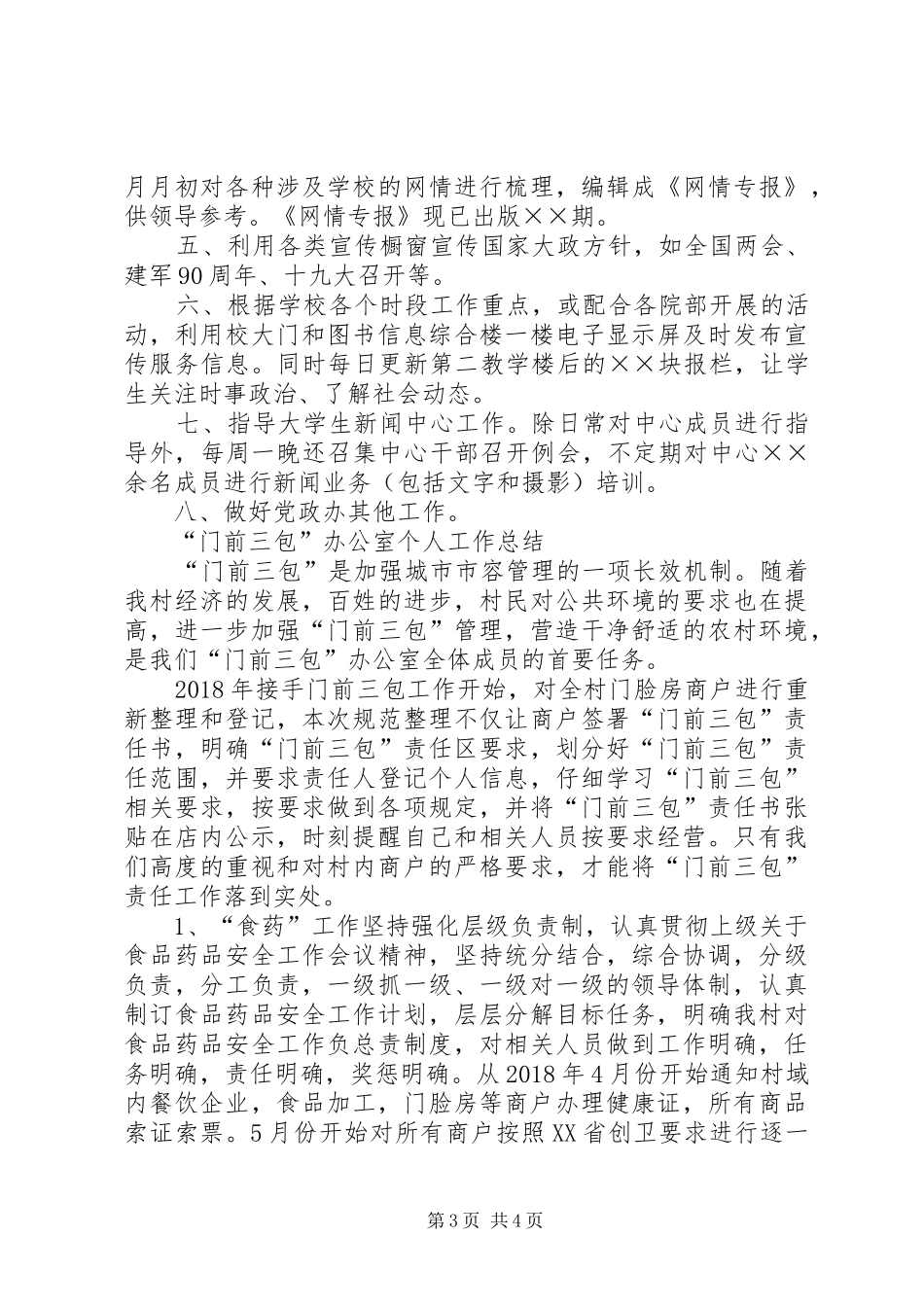 司法局工作满一年个人总结刑满释放去司法局干啥_第3页