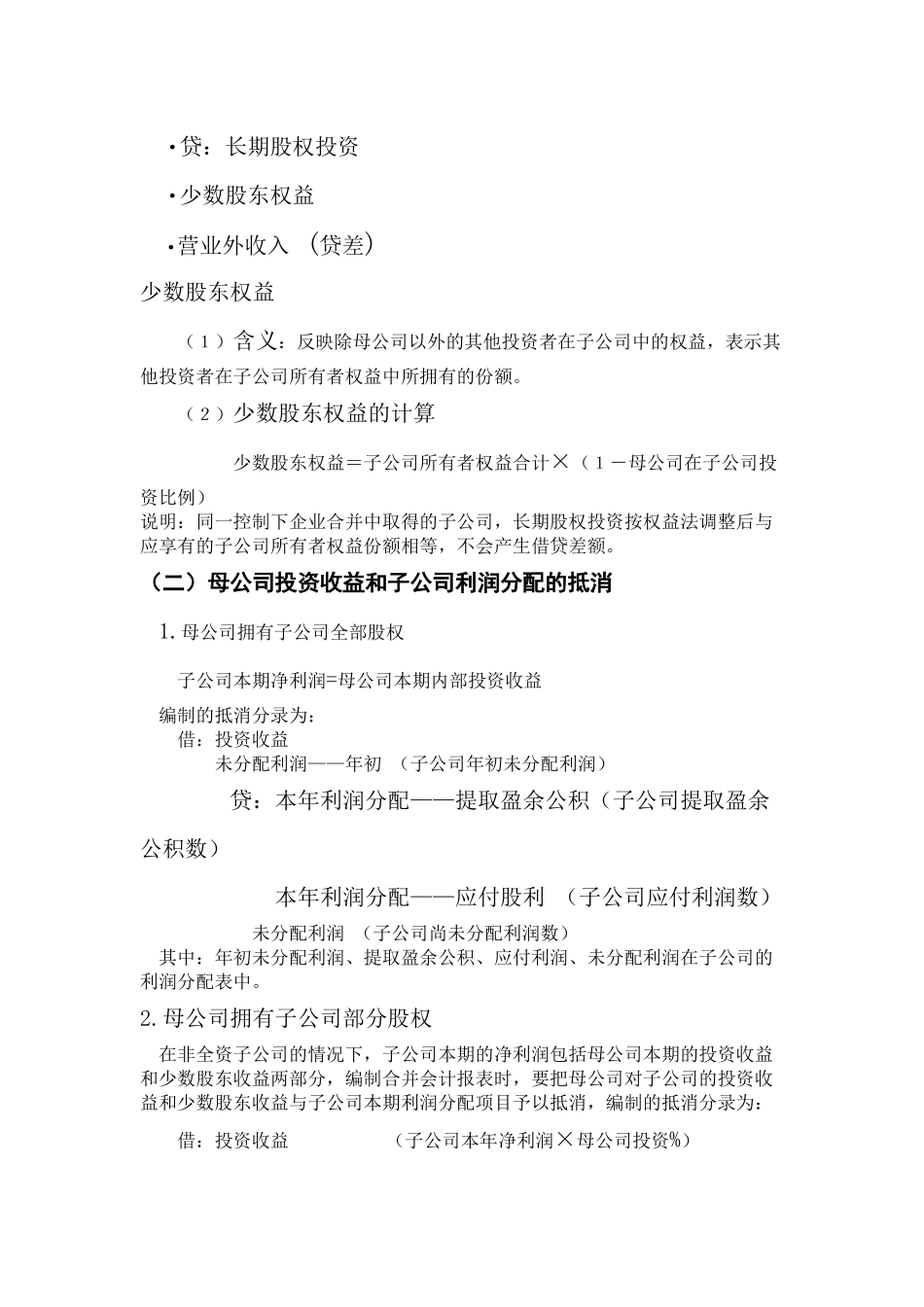 合并资产负债表_第2页
