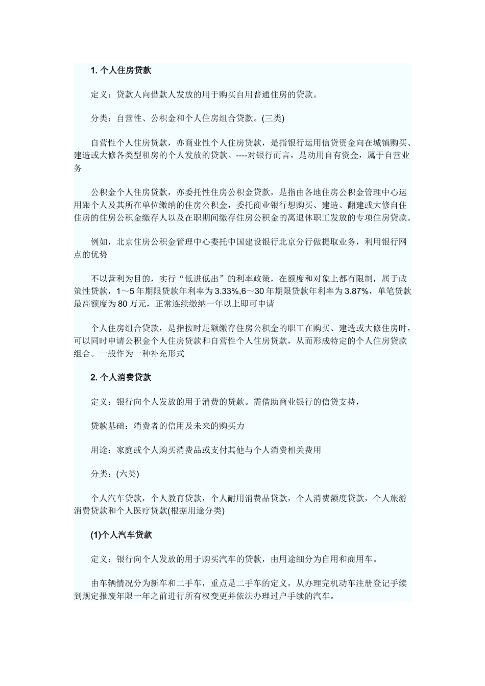 个人贷款精编_第2页