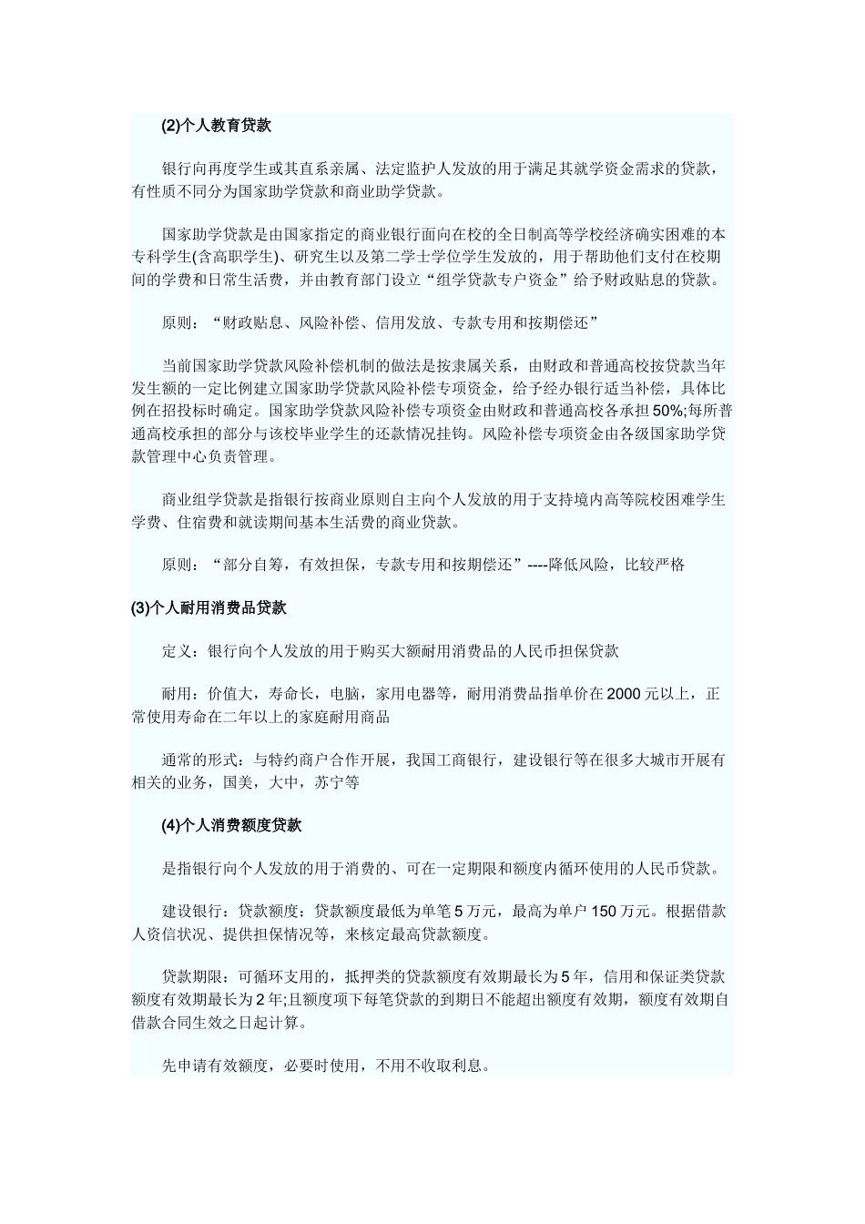 个人贷款精编_第3页