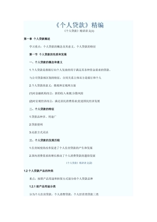 个人贷款精编