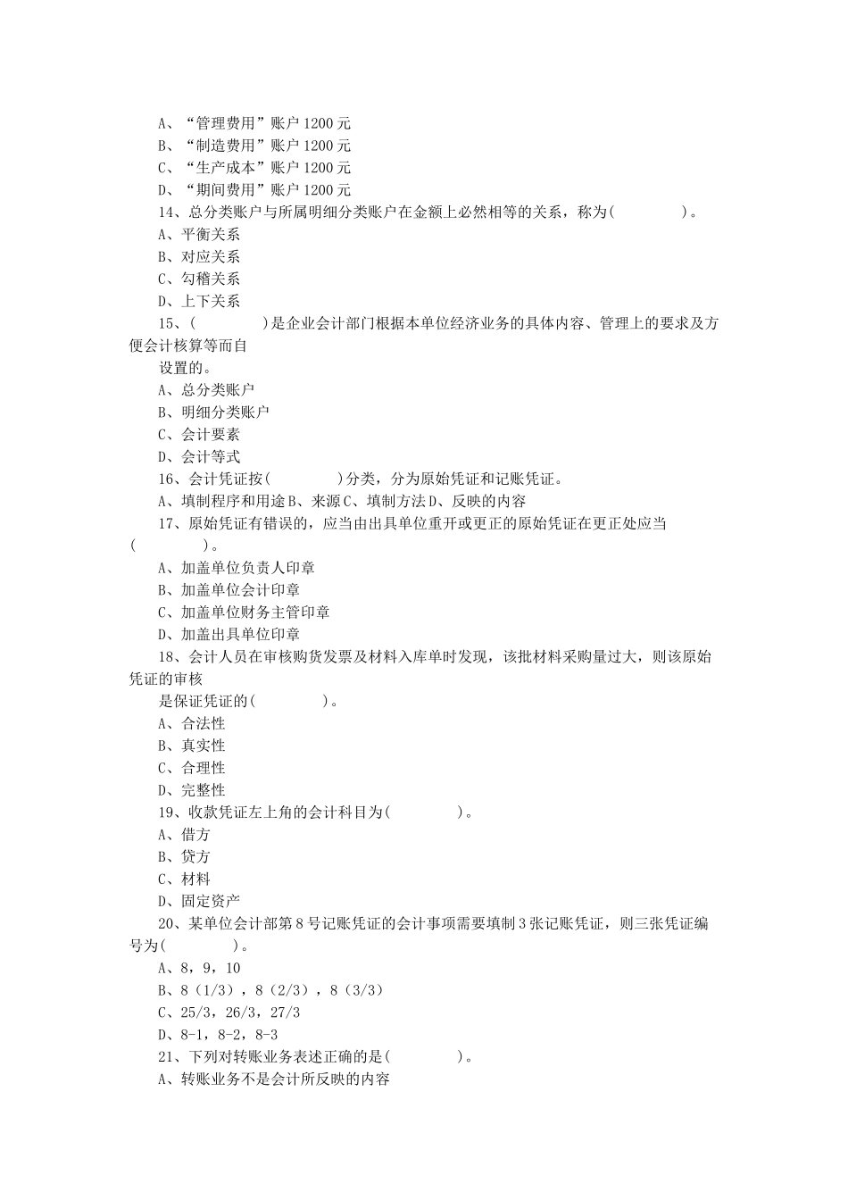 湖北XXXX上半年会计从业考试《会计基础》真题及答案_第3页