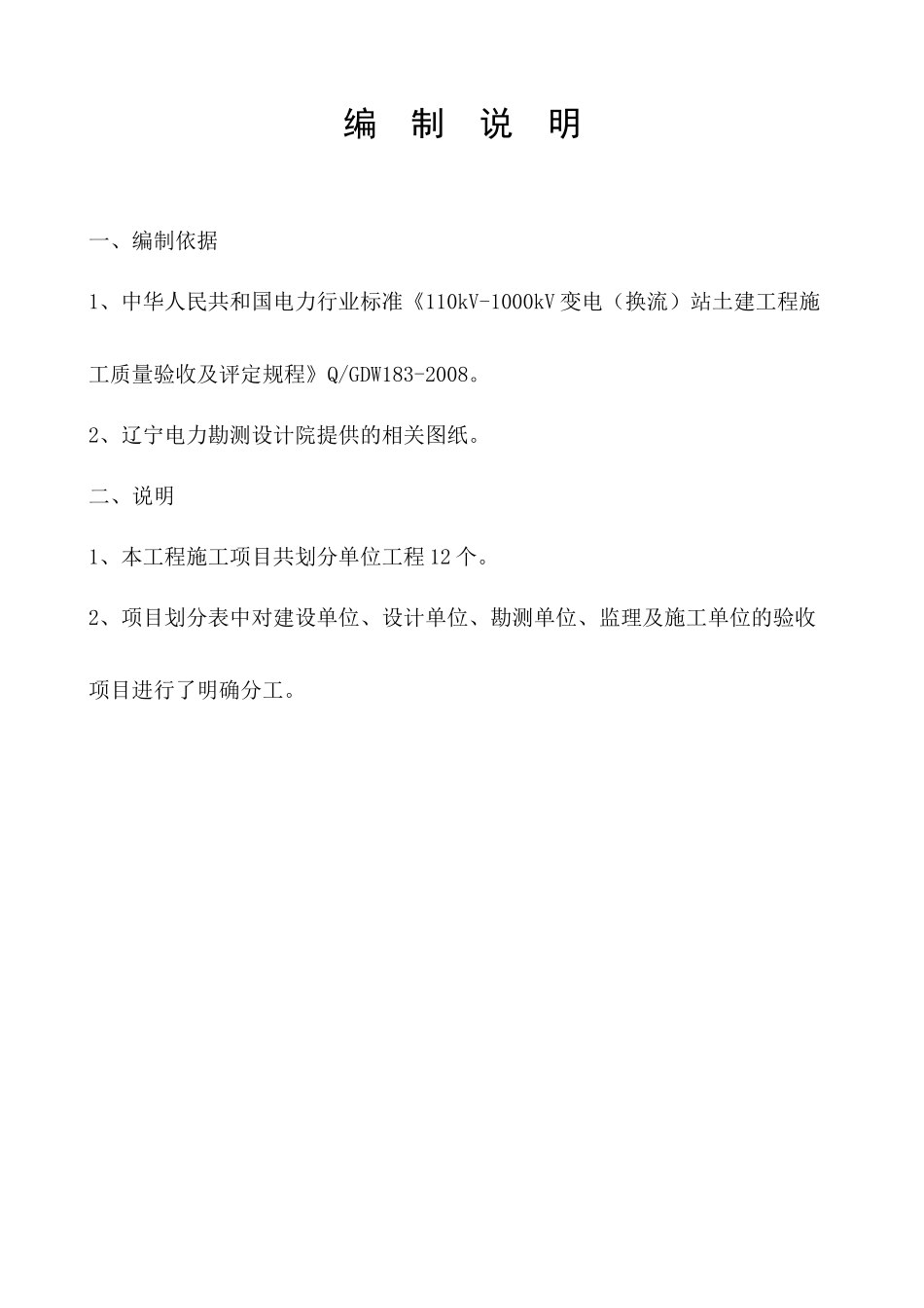 工程施工质量验收及评定项目划分表(土建)_第3页