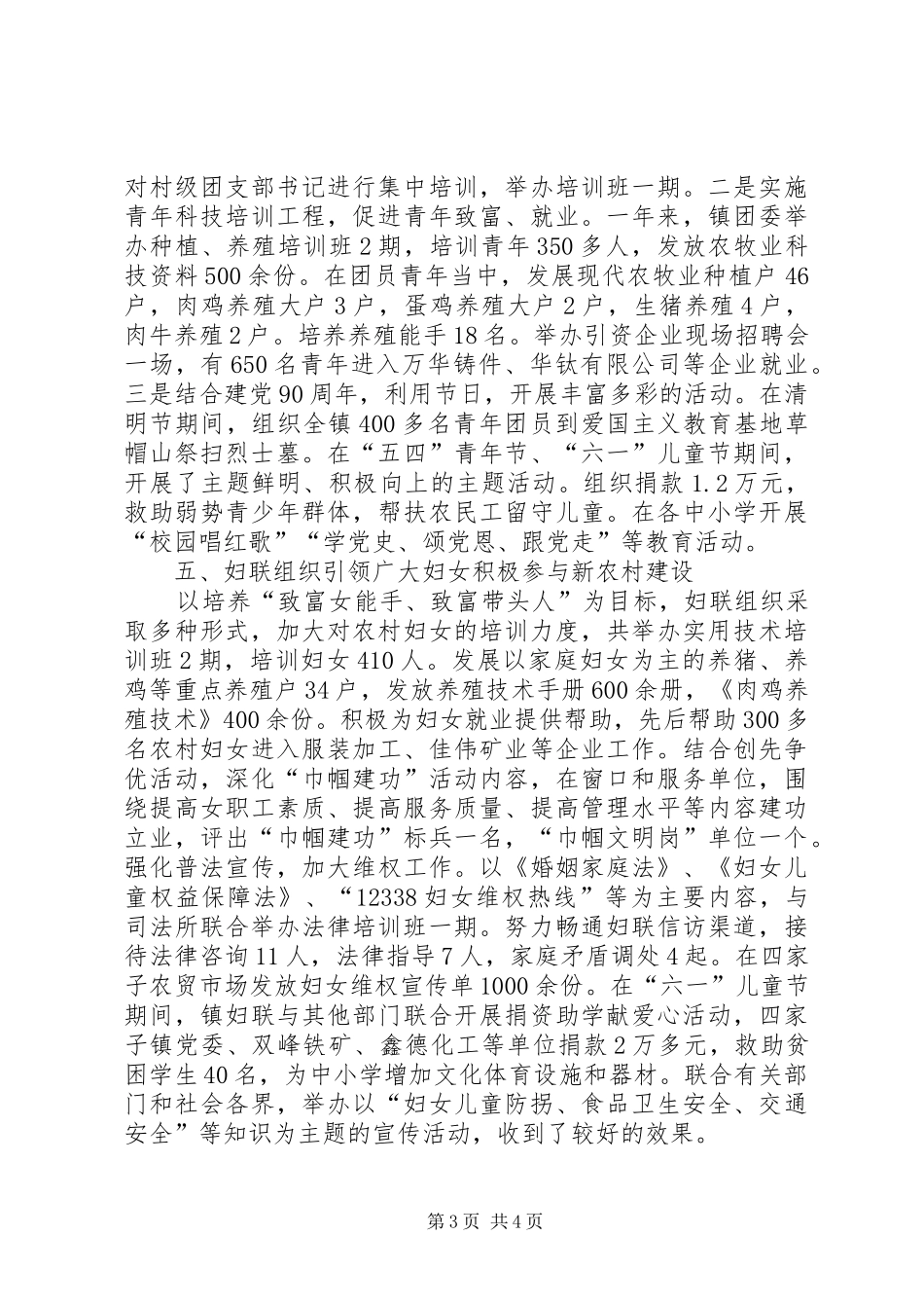 市政府年度党群工作总结_第3页